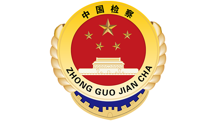Supreme People’s Procuratorate